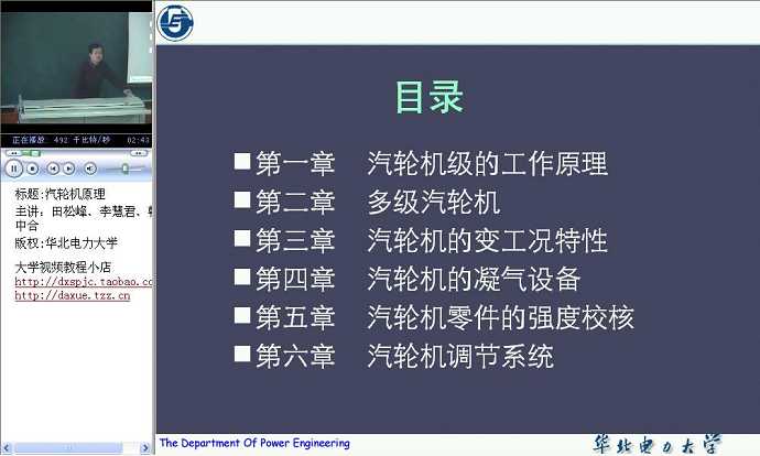 汽轮机原理视频教程 55讲 华北电力大学 精品课程